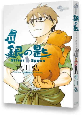 Silver Spoon Vol. 11