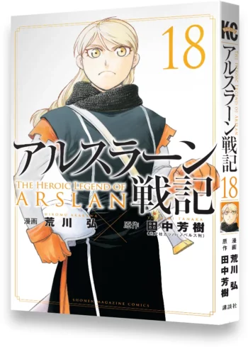 A Heroica Lenda de Arslan Vol. 18